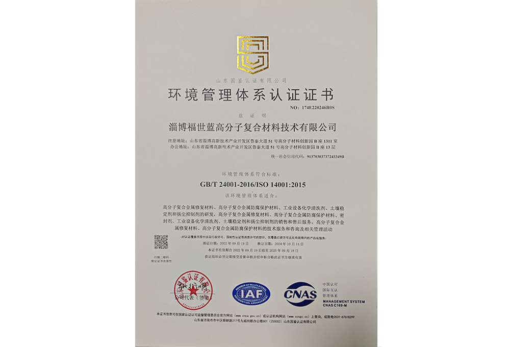 環(huán)境管理體系認證證書