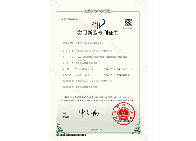 軸類磨損精 度修復輔助測量工具
