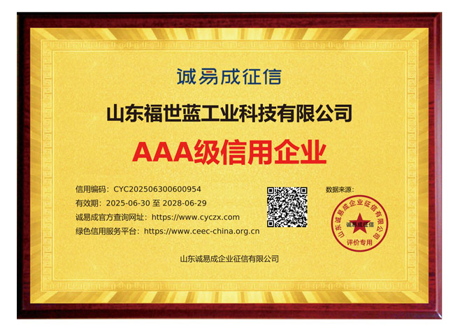 AAA級信用企業(yè)